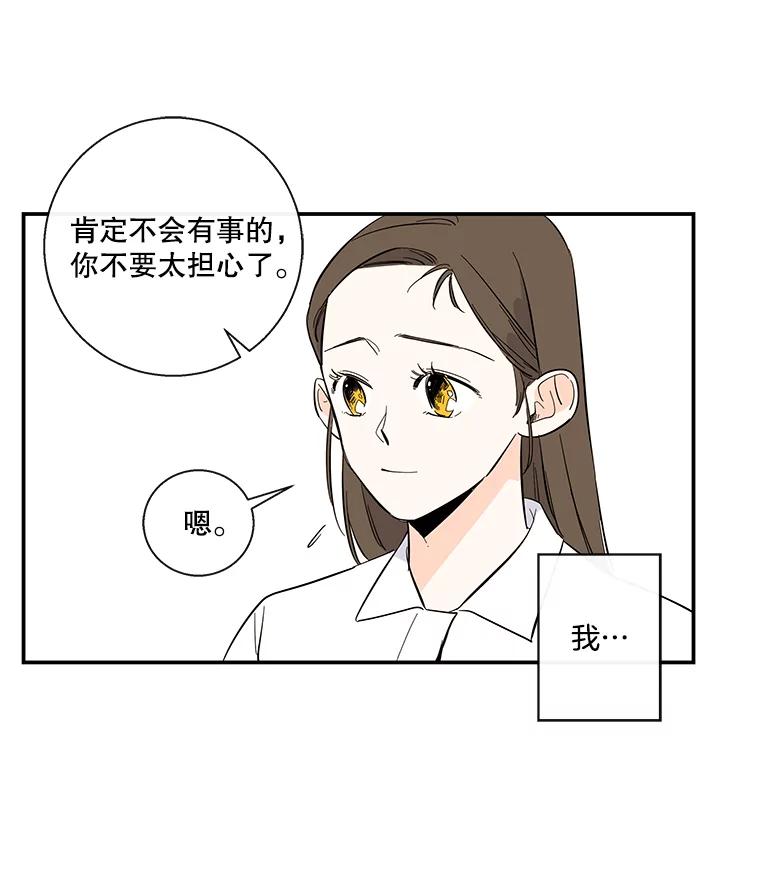 《追逐光的爱恋》60.要搬家了 第47页