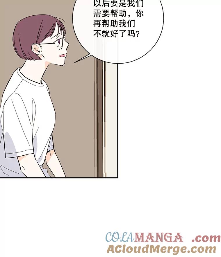 《追逐光的爱恋》60.要搬家了 第46页