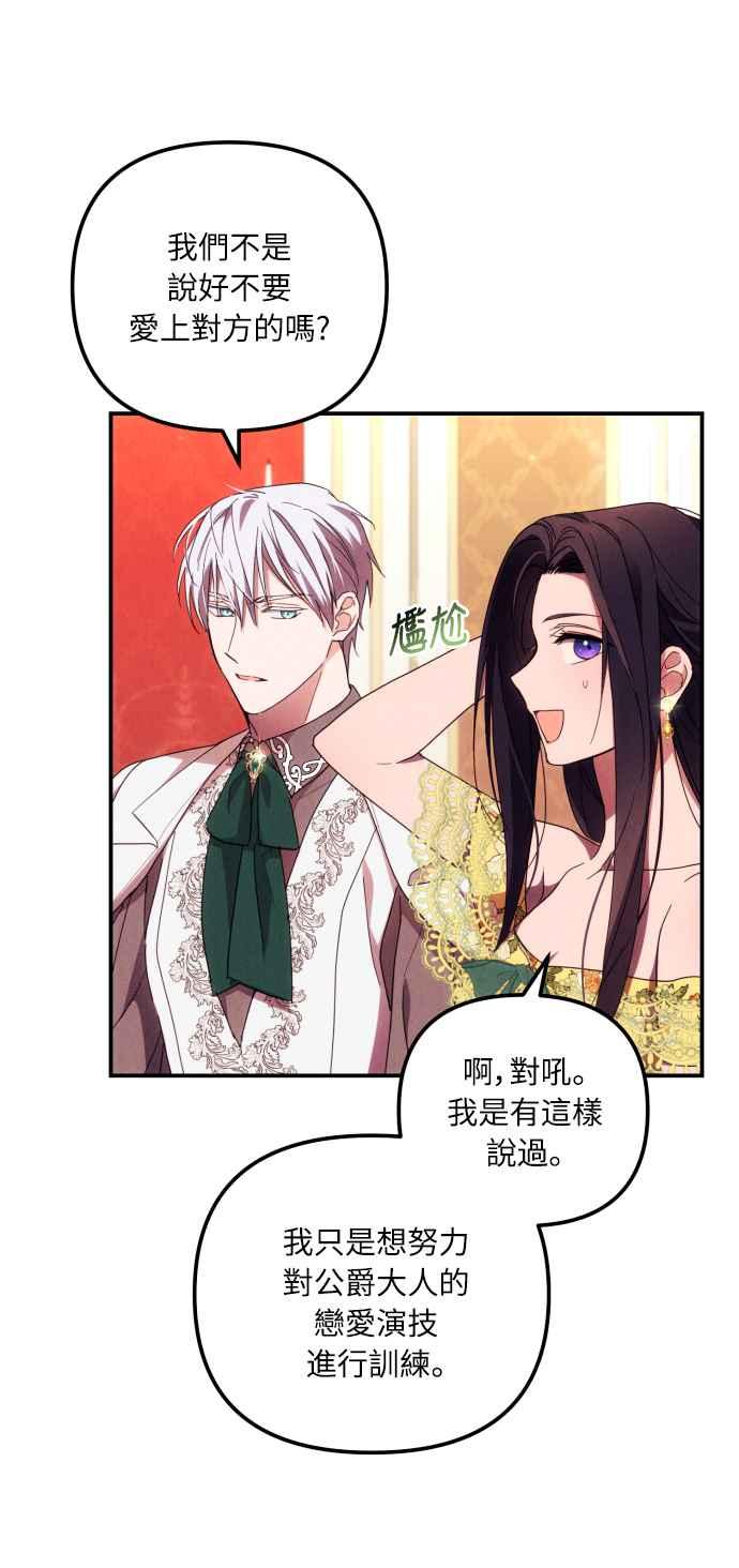 《魅惑北方公爵》第7话 第18页