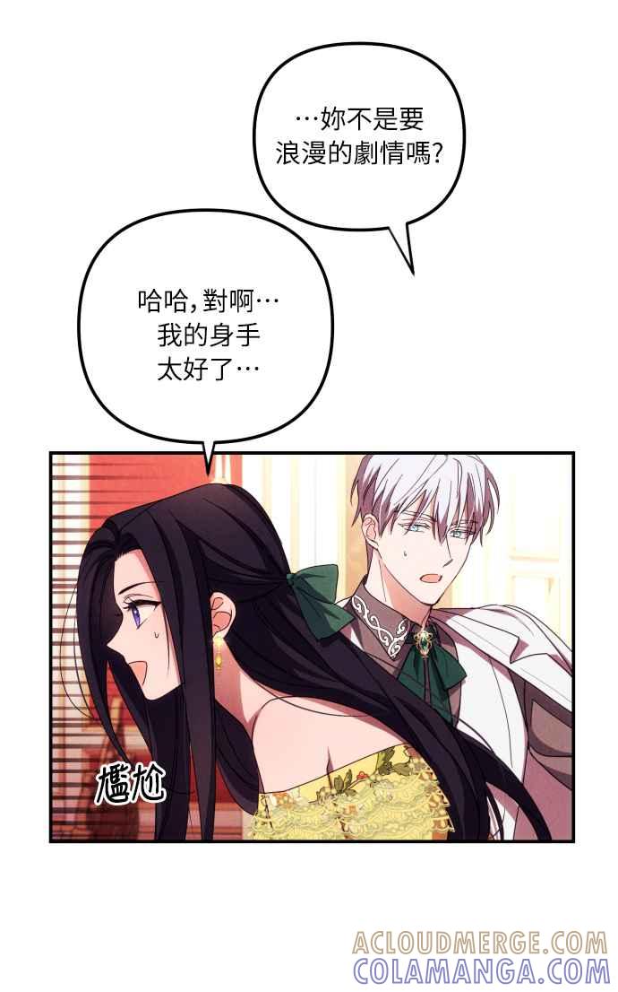 《魅惑北方公爵》第7话 第16页