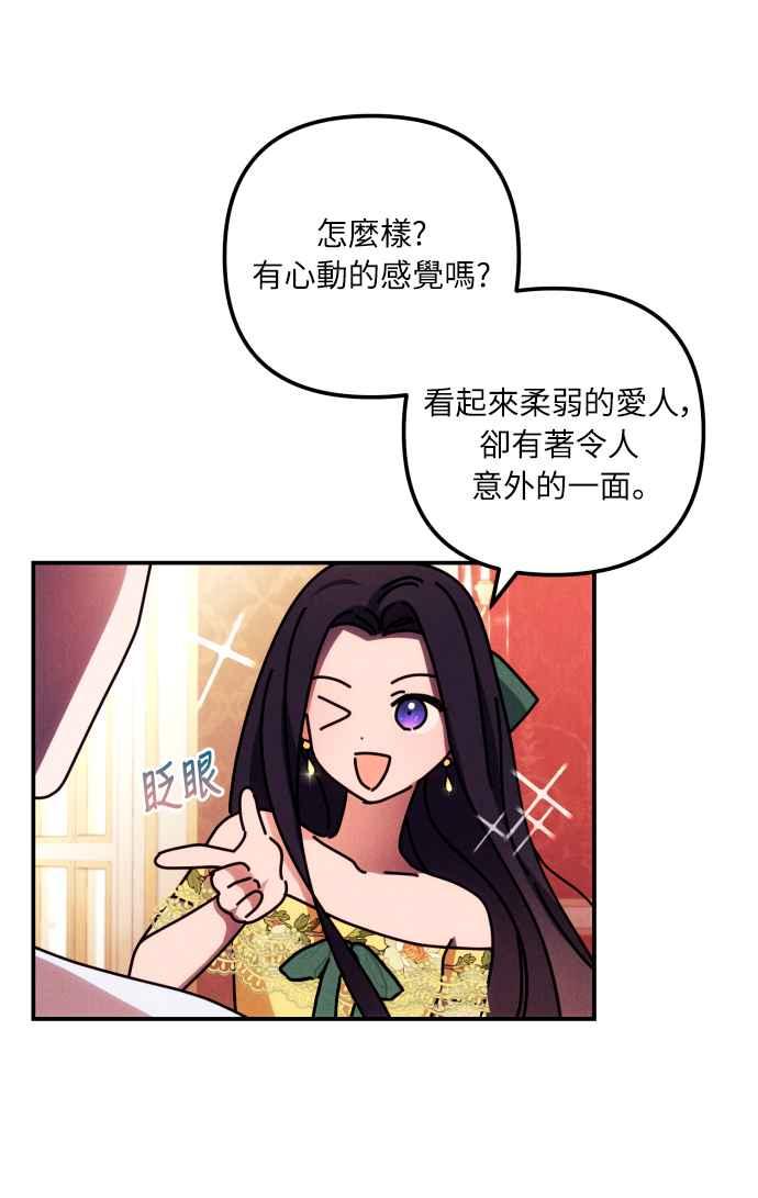 《魅惑北方公爵》第7话 第17页