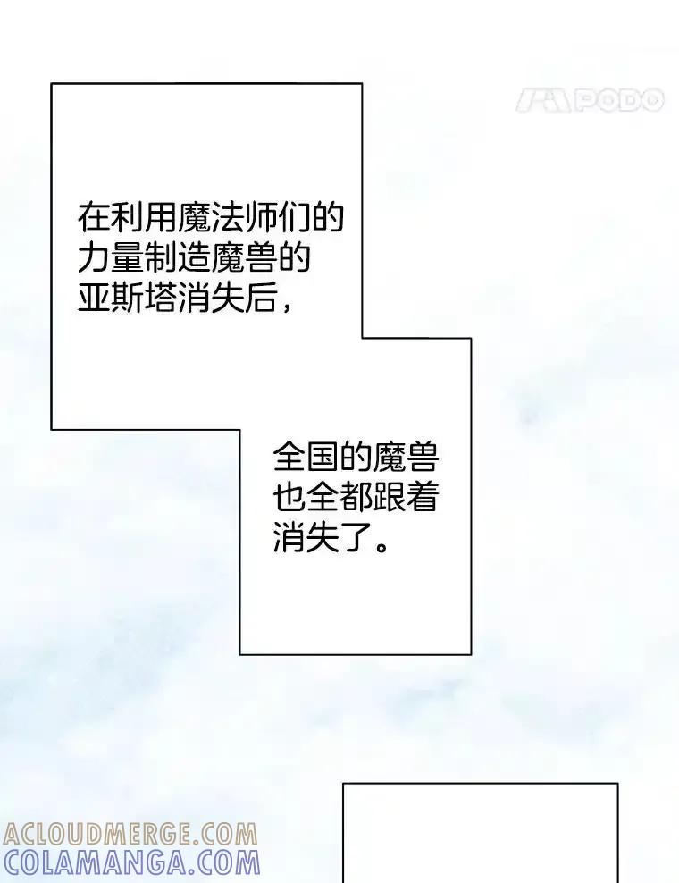 《第8位契约新娘》86.回归和平（完） 第37页