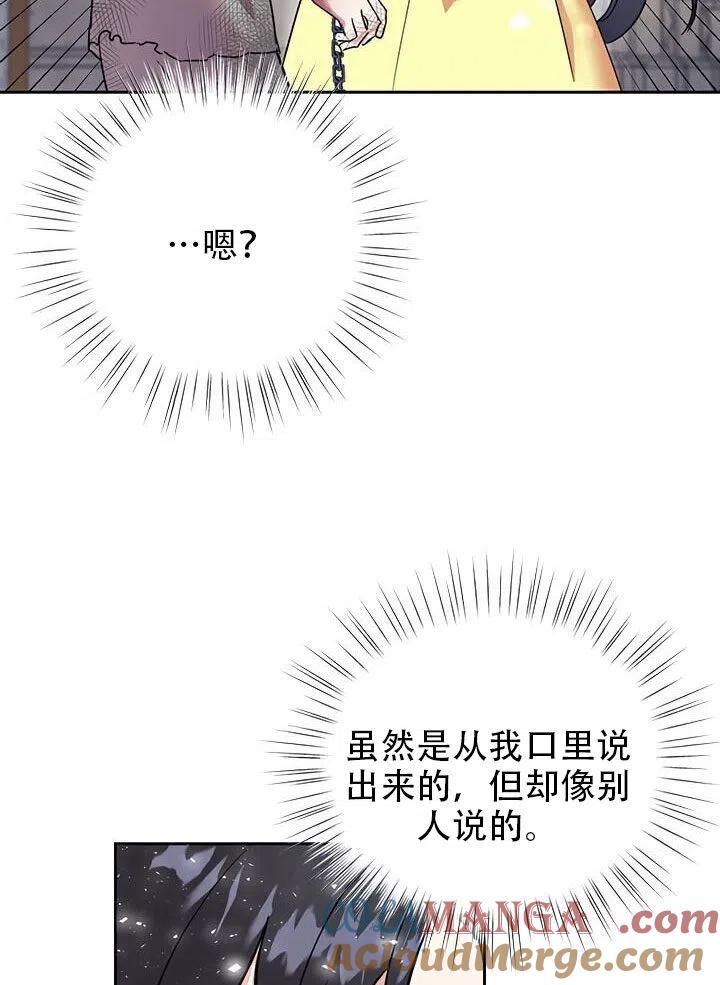 《恶女今天也很快乐 K》第10话 第79页