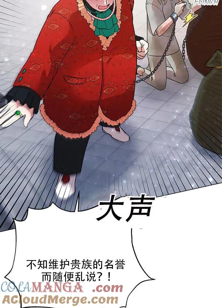 《恶女今天也很快乐 K》第10话 第61页