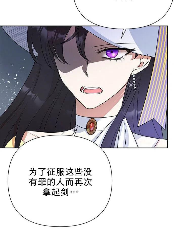 《恶女今天也很快乐 K》第10话 第77页