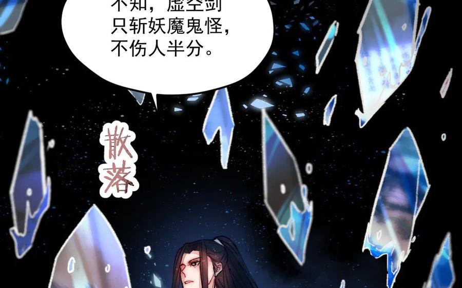 《妖孽双修么》第9话 对峙 第29页