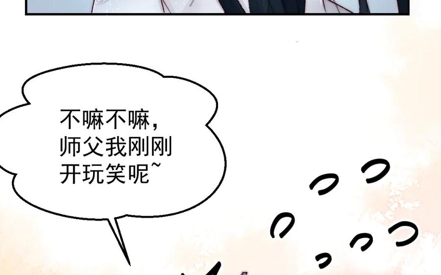 《妖孽双修么》第9话 对峙 第17页