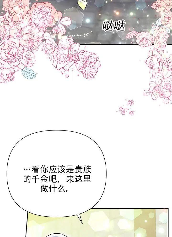 《恶女今天也很快乐 K》第10话 第48页