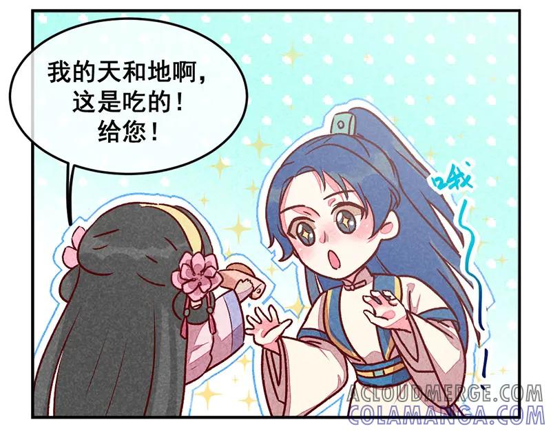 《爆笑小萌妃》第8话 婚前测试 第52页