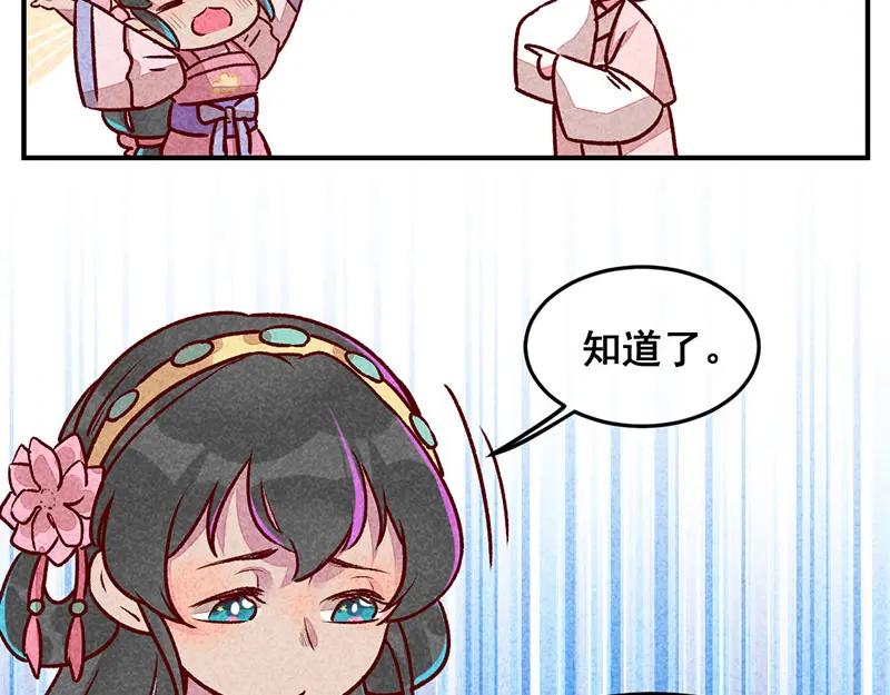 《爆笑小萌妃》第8话 婚前测试 第38页