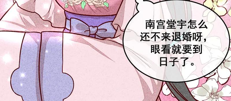 《爆笑小萌妃》第8话 婚前测试 第6页