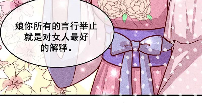 《爆笑小萌妃》第8话 婚前测试 第33页