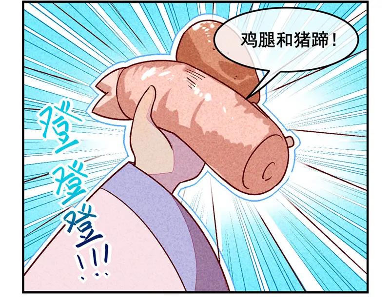 《爆笑小萌妃》第8话 婚前测试 第51页