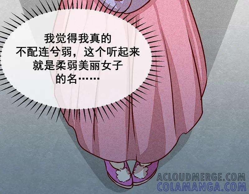 《爆笑小萌妃》第8话 婚前测试 第43页