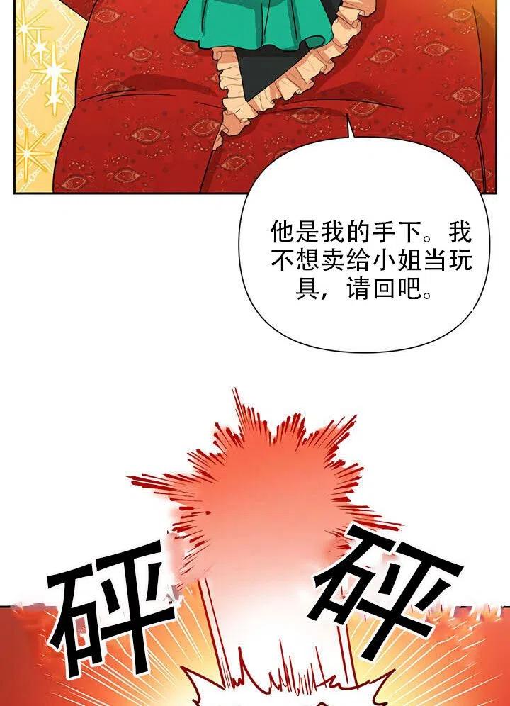 《恶女今天也很快乐 K》第10话 第72页