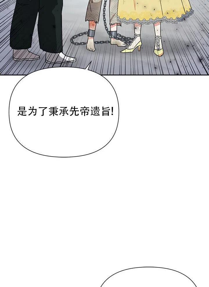 《恶女今天也很快乐 K》第10话 第86页