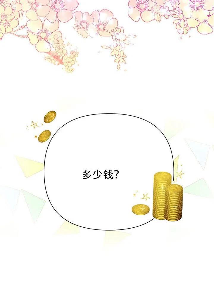 《恶女今天也很快乐 K》第10话 第93页
