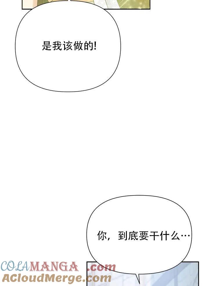 《恶女今天也很快乐 K》第10话 第88页