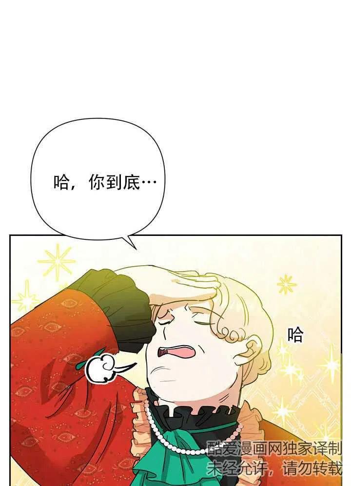《恶女今天也很快乐 K》第10话 第71页