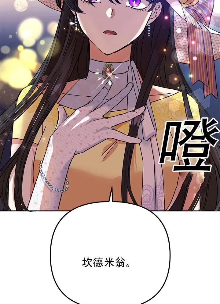 《恶女今天也很快乐 K》第10话 第63页