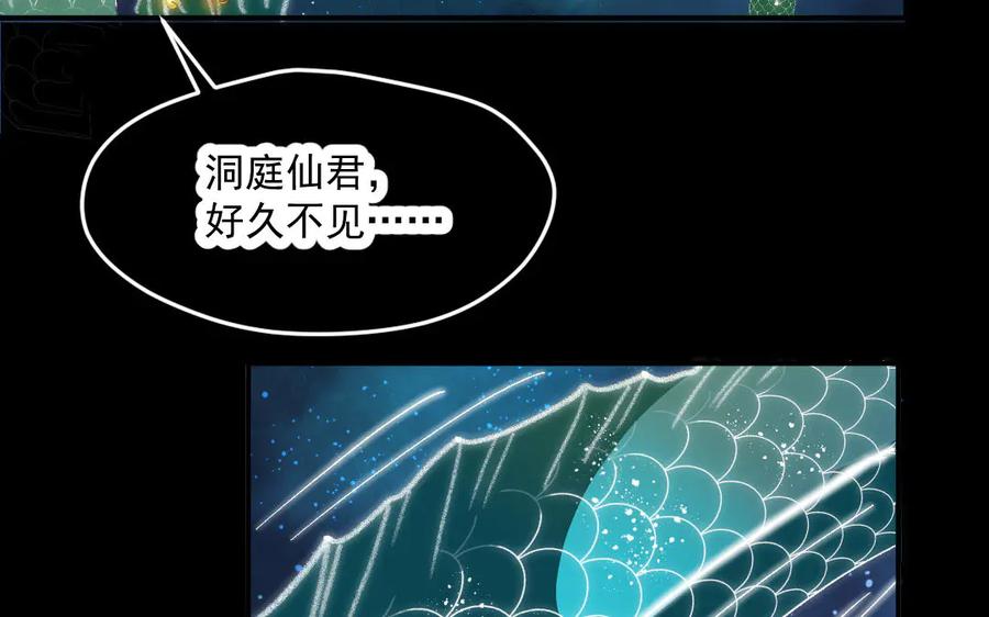 《妖孽双修么》第9话 对峙 第47页