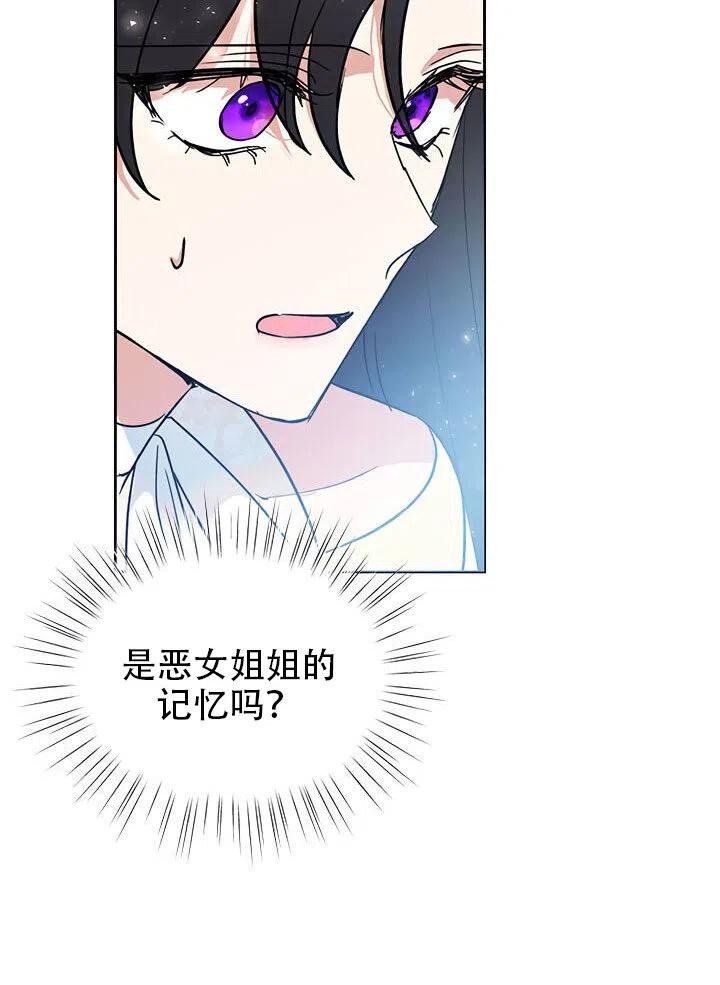 《恶女今天也很快乐 K》第10话 第80页