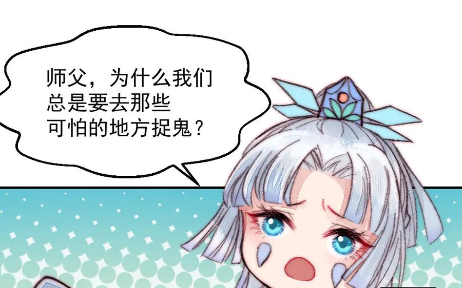《妖孽双修么》第9话 对峙 第9页