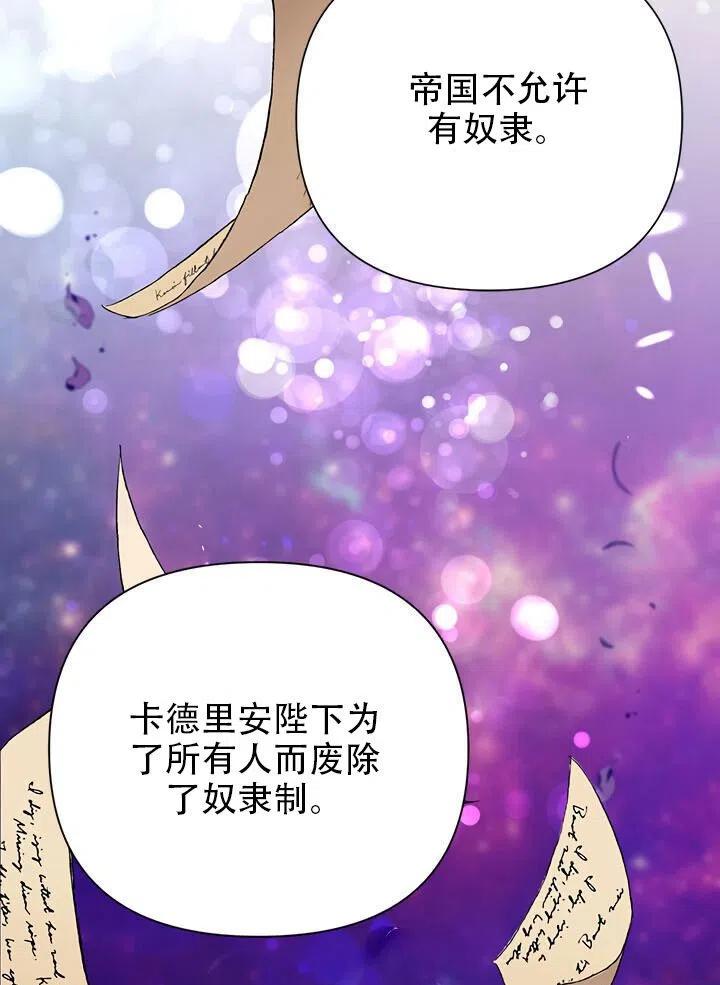 《恶女今天也很快乐 K》第10话 第74页