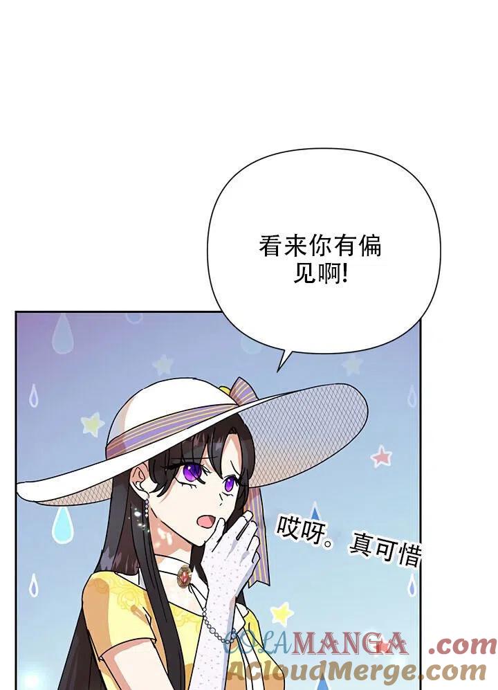 《恶女今天也很快乐 K》第10话 第58页