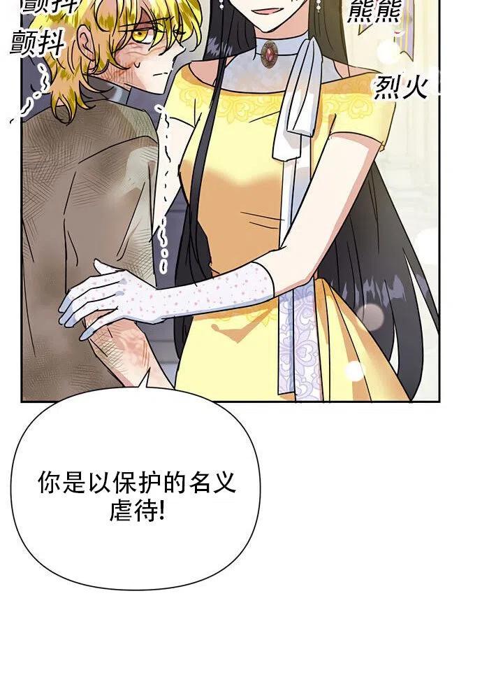 《恶女今天也很快乐 K》第10话 第84页