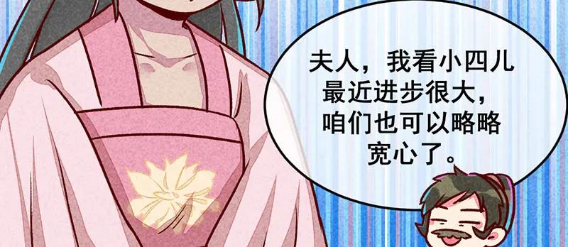 《爆笑小萌妃》第8话 婚前测试 第39页