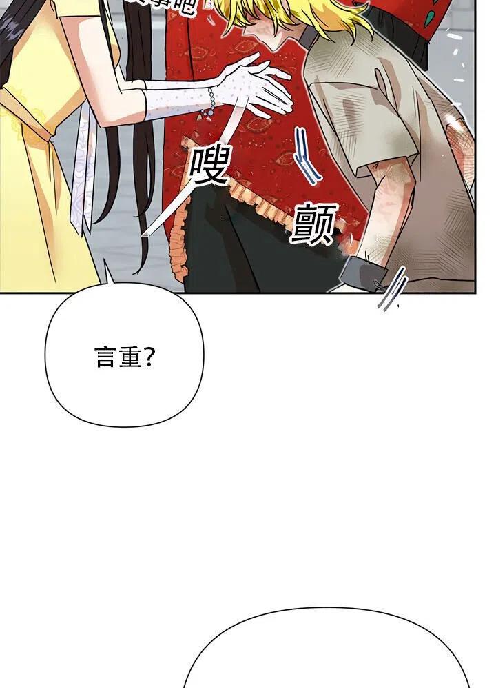 《恶女今天也很快乐 K》第10话 第69页