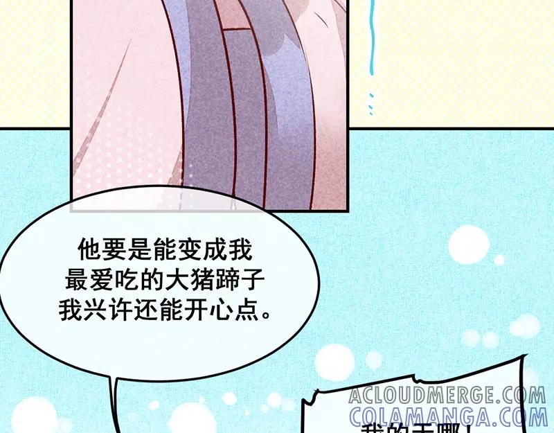 《爆笑小萌妃》第8话 婚前测试 第10页