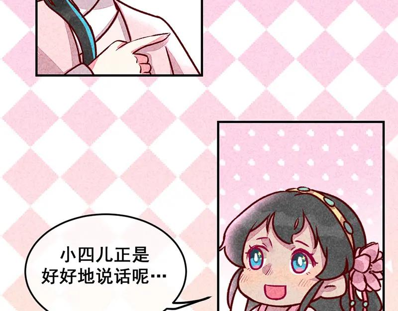 《爆笑小萌妃》第8话 婚前测试 第30页