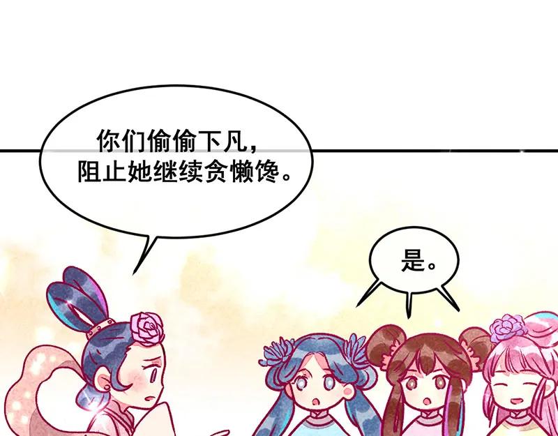 《爆笑小萌妃》第8话 婚前测试 第18页