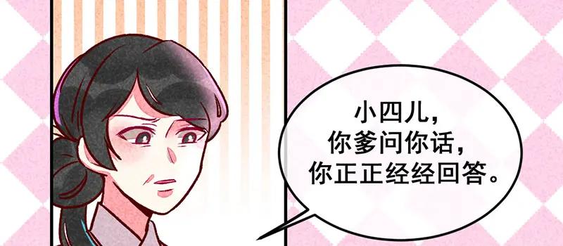 《爆笑小萌妃》第8话 婚前测试 第29页