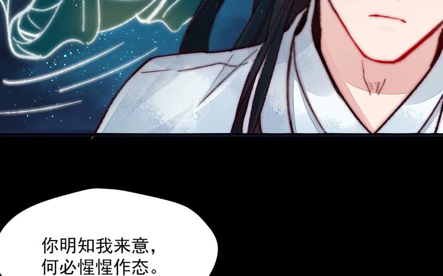 《妖孽双修么》第9话 对峙 第51页
