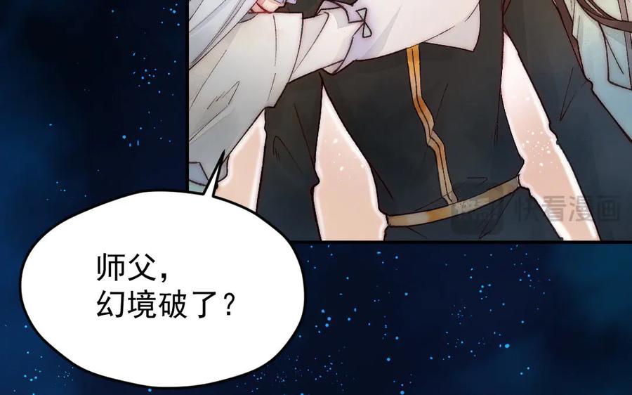 《妖孽双修么》第9话 对峙 第35页