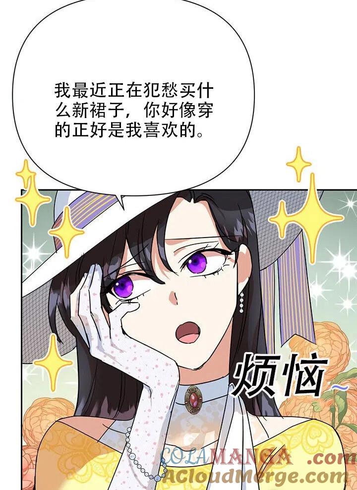 《恶女今天也很快乐 K》第10话 第55页