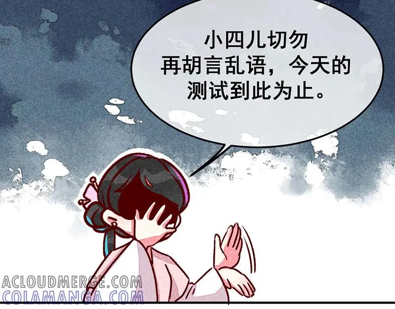 《爆笑小萌妃》第8话 婚前测试 第46页