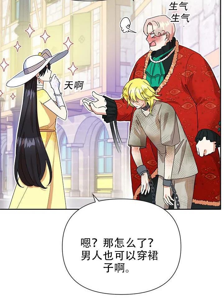 《恶女今天也很快乐 K》第10话 第57页