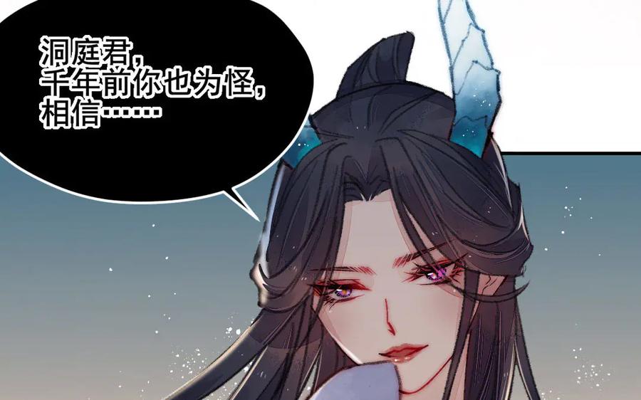 《妖孽双修么》第9话 对峙 第63页