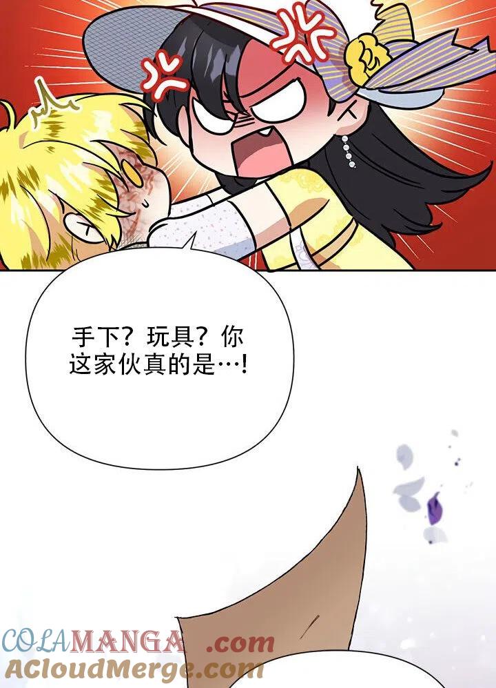 《恶女今天也很快乐 K》第10话 第73页
