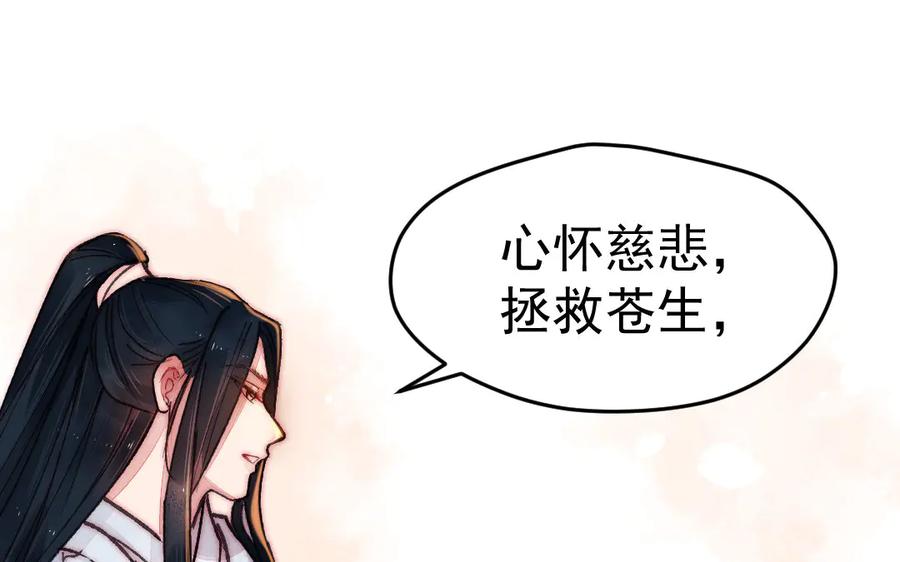 《妖孽双修么》第9话 对峙 第11页