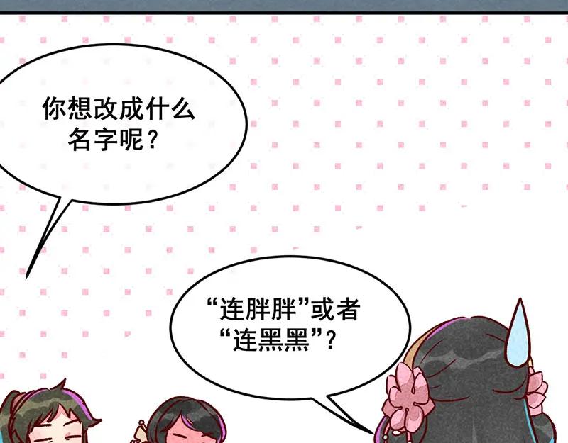 《爆笑小萌妃》第8话 婚前测试 第44页