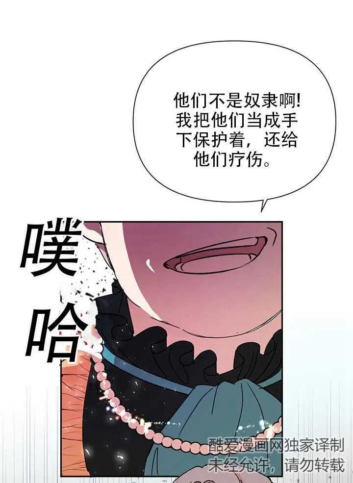 《恶女今天也很快乐 K》第10话 第81页
