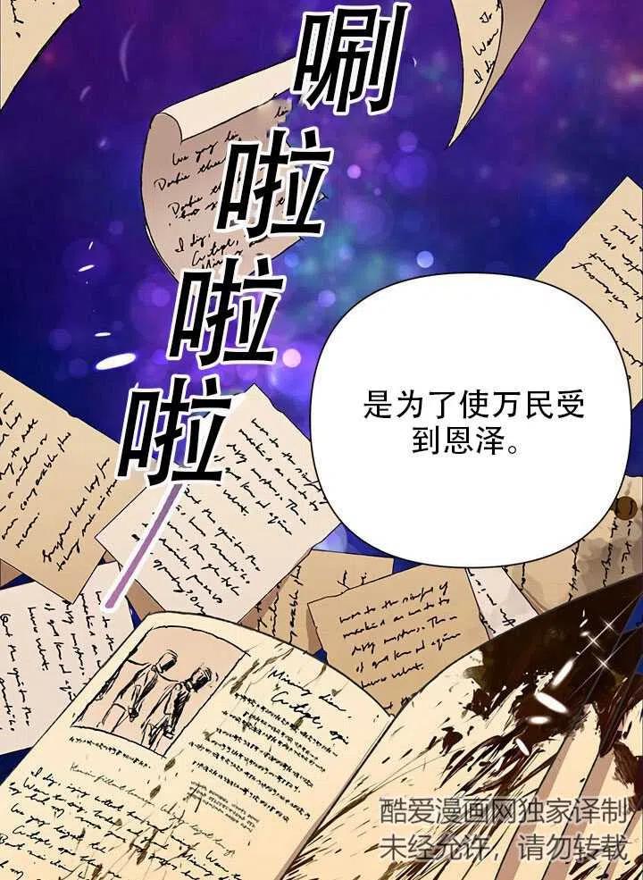 《恶女今天也很快乐 K》第10话 第75页