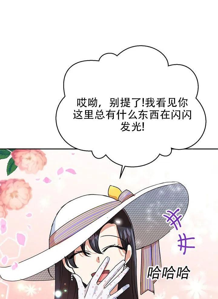 《恶女今天也很快乐 K》第10话 第50页
