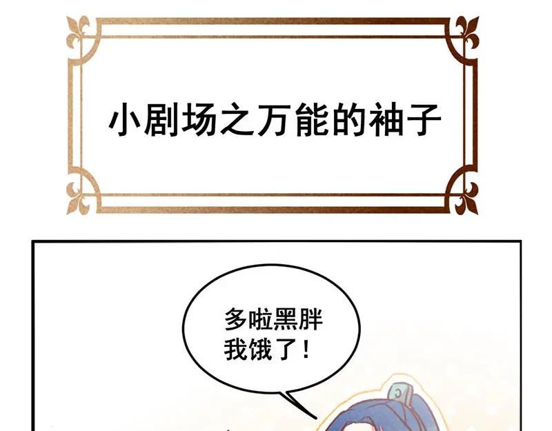 《爆笑小萌妃》第8话 婚前测试 第48页