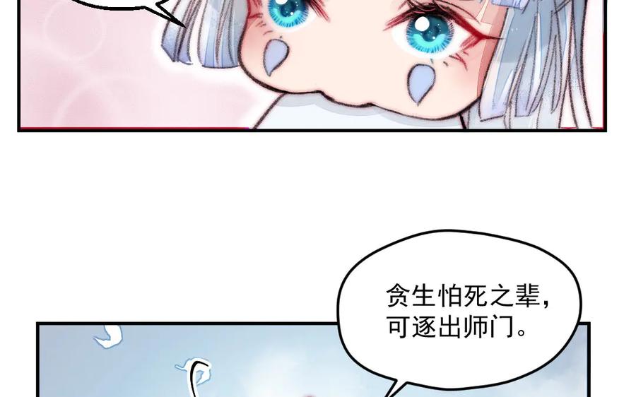 《妖孽双修么》第9话 对峙 第15页